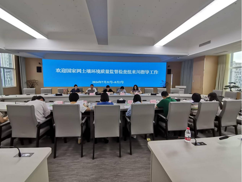 2024年四川省国家网土壤环境监测质量监督检查工作顺利完成(图3)